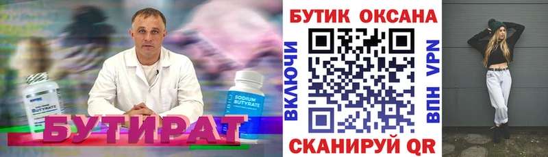БУТИРАТ Butirat купить закладку Нолинск